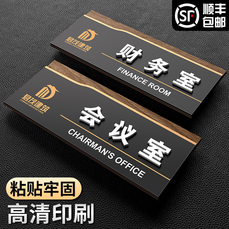 立体科室牌亚克力办公室门牌定制总经理室财务会议室学校公司部门仓库订制标识指示牌教室标牌工作室牌子订做