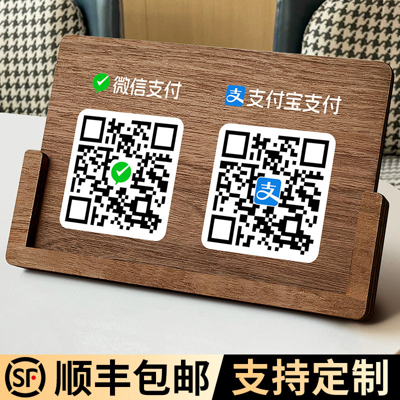 定做二维码收付款展示立牌定制支付宝微信商家店铺收款码制作收银摆台招财猫台牌摆件木质收钱扫牌子打印订制