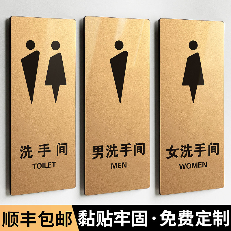 高档亚克力男女洗手间标识牌酒店WC厕所标志指示牌门牌定制创意公共卫生间提示门贴男厕女厕公厕标示牌子订制