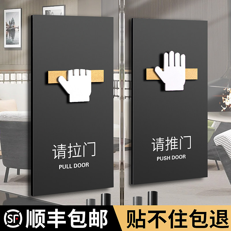 推拉门贴提示牌亚克力玻璃门门上拉字推字标志牌创意贴纸门牌定制高级酒店大门拉推指示牌门口推门标识牌定做