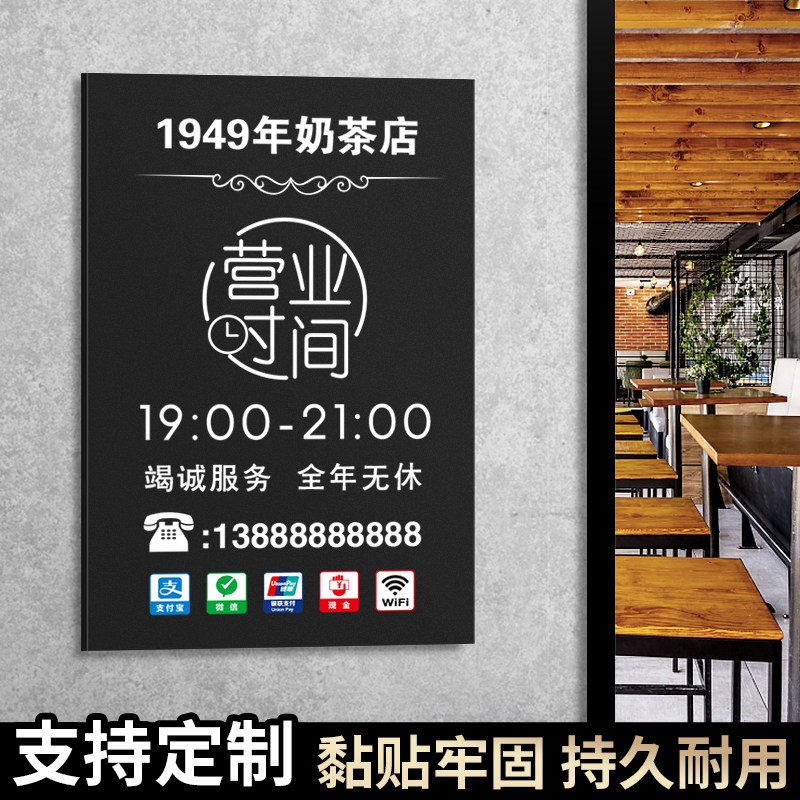 营业时间告示牌玻璃贴定制亚克力店铺门口挂牌工作上班温馨提示牌墙贴纸定制门牌美发店诊所餐厅门头门贴订制