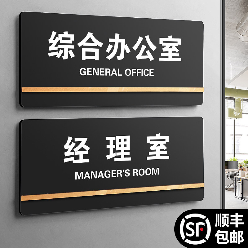 高档综合办公室门牌定制总经理室门口牌子会议室财务室标识牌公司部门科室牌标志指示标牌亚克力标示贴牌定做