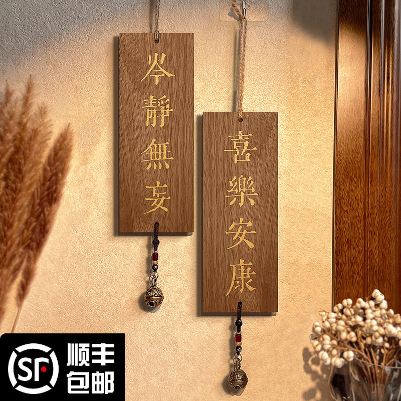 实木平安喜乐家肥屋润挂件喜乐安康挂牌入户门挂装饰木质门牌新年乔迁大门把手茶室玄关房间门口复古挂饰定制