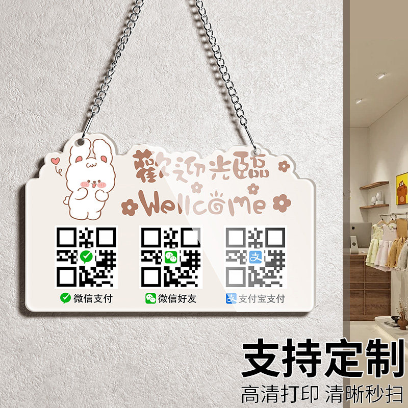 收付款二维码展示牌定制亚克力微信收款码挂牌收银牌制作支付宝店铺加好友收钱牌子扫码贴纸摆摊吊牌打印定做