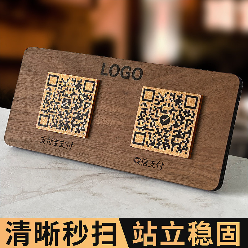 二维码展示牌收款码定制收银台收钱牌制作支付宝微信商家店铺亚克力高级收付款摆台创意木质立牌扫码牌子定做
