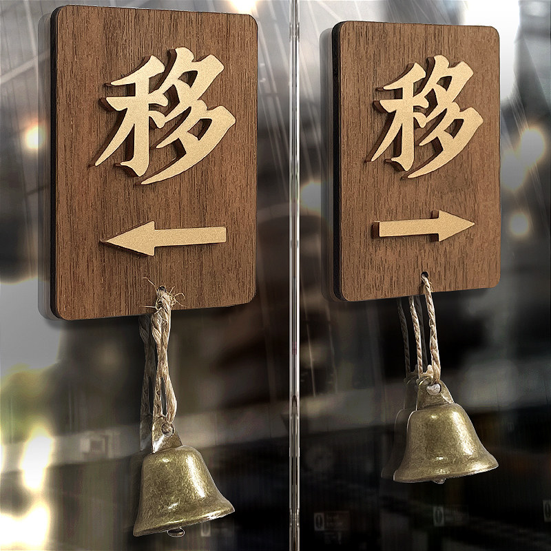 木质推拉门贴提示牌玻璃门门上拉字推字标志牌创意贴纸定制亚克力店铺门口拉推指示门牌酒店推门开门标识定做