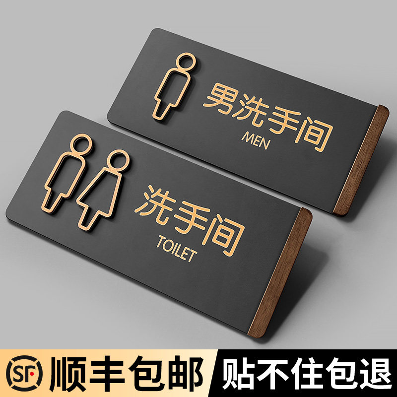 亚克力洗手间标识牌公共卫生间指示标牌门牌定制创意男女厕所导向牌酒店WC标志提示贴纸男厕女厕标示牌子定做