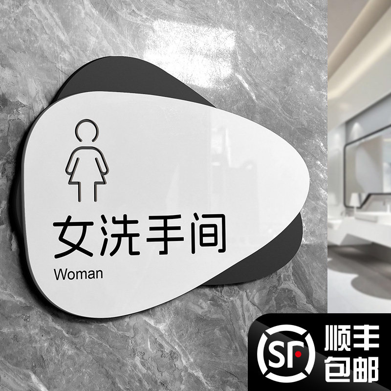 亚克力洗手间标识牌定制男女卫生间公共厕所WC标志指示标牌门牌酒店办公室禁止吸烟小心地滑温馨提示标示牌子