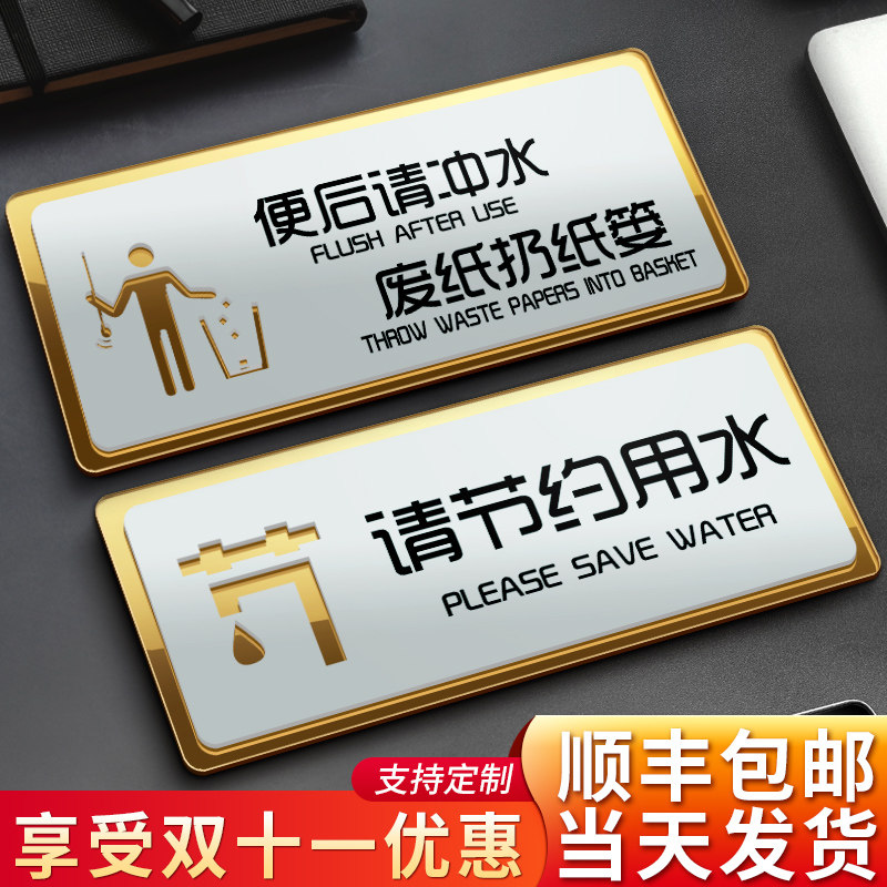 亚克力便后请冲水废纸扔纸篓提示牌洗手间随手冲一冲文明标语牌定制卫生间请节约用水标识牌小心台阶地滑标牌