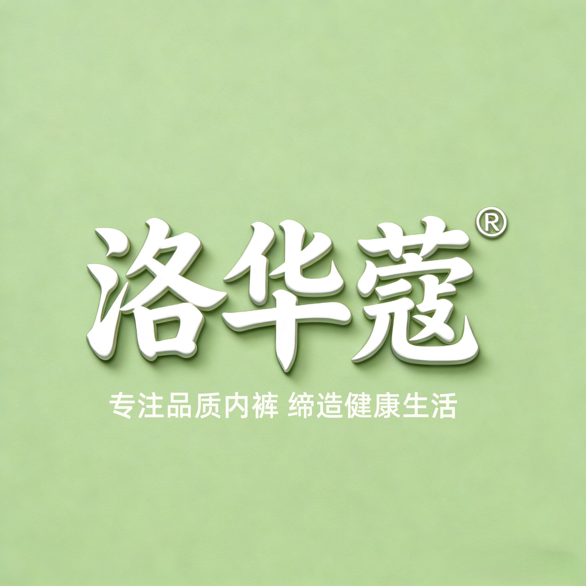 洛华蔻旗舰店