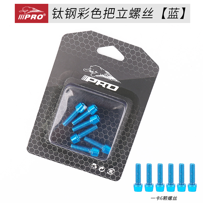 Blue - [1 Box Of 6]IIIPRO Mountain bike highway Bicycle length Put up Screw Handlebars fixed refit parts Kettle holder currency