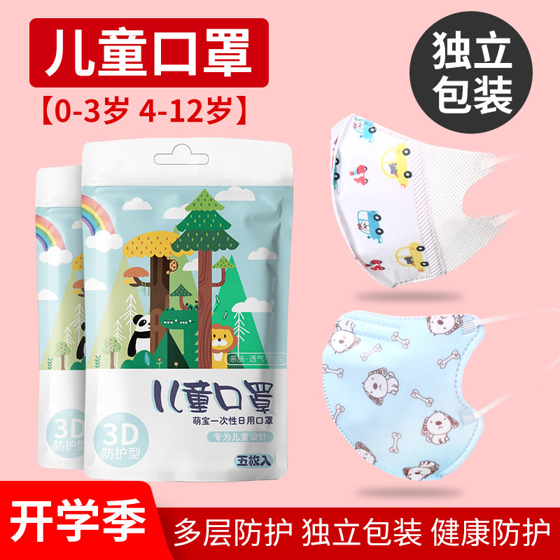Children's masks disposable baby masks for boys and girls and children
