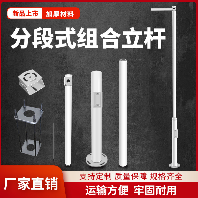 Segment combination monitoring stand 2 5m 3 m 3 5m 4 m 4 5 m 5 m 5 m 5 m 5 m outdoor stainless steel stand