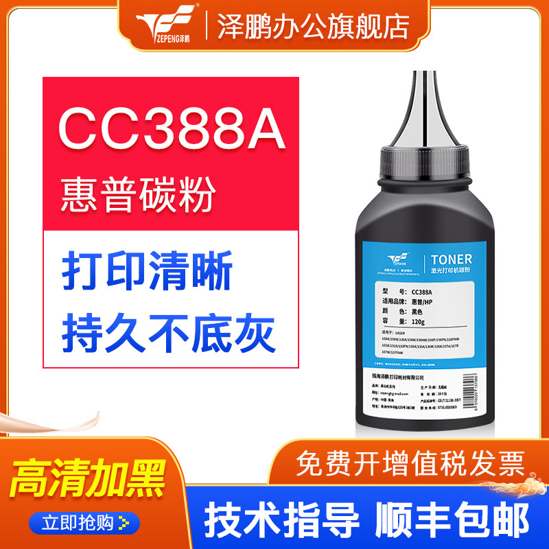 (cc388a carbon powder)Applicable to HP m1136 carbon powder M128fp fw ink powder M126a nw printer M226dn dw m121