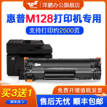 Zepeng applies hp HP laserjetpro mfp m128fn Selenium Drum m128fw Cartridge Carbon Powder Printer m128fp Easy To Add Powder toner cartridges