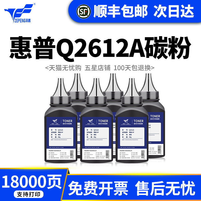 (Inform machine toner) 12a 388a Universal carbon powder Zepeng applicable HP M1005 1010 1012 1015 1018 1018 3015 3015