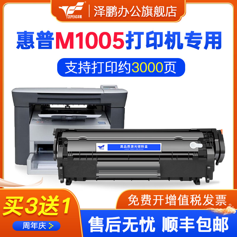 Applicable hp HP laserjet m1005mfp cartridges m1005mfp selenium drum 12a laser printing photocopy All carbon powder hp1005 sunning easy to add