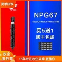 Canon copier NPG-67 powder cartridge C3020 Toner C3520 C3320L cartridge C3120L Toner 3025 toner cartridge large capacity printer four-color set