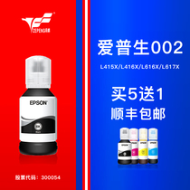 Zepeng Application for Epson (EPSON) 002 ink black (L415X L415X L416X L416X L617X L617X series and L6198) printing