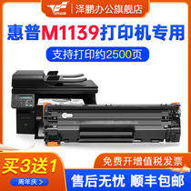 Zepeng for HP HP M1139 toner cartridge LaserJet Pro M1139 MFP Printer cartridge CC388a drying drum 1139 easy to add powder breath drum