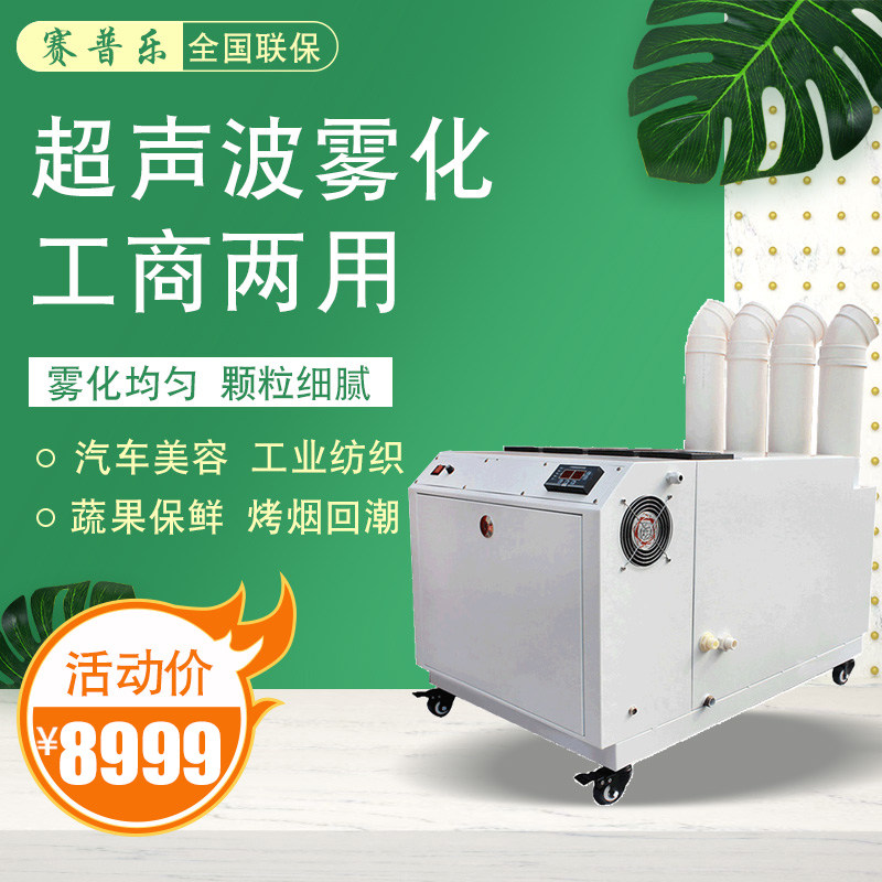 Sepura 30kg industrial humidifier ultrasonic humidifier workshop air humidification sprayer vegetable preservation