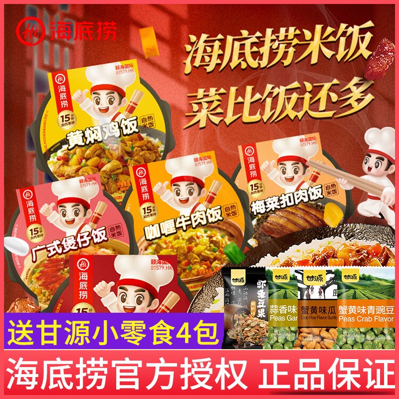 (4 boxes) seabed bailing from hot rice for instant rice instant hot rice ready-to-use self-hot rice box rice-Taobao