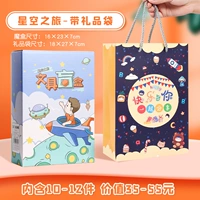 Starry Sky Journey/Gift Bacd [родители купили гораздо больше]