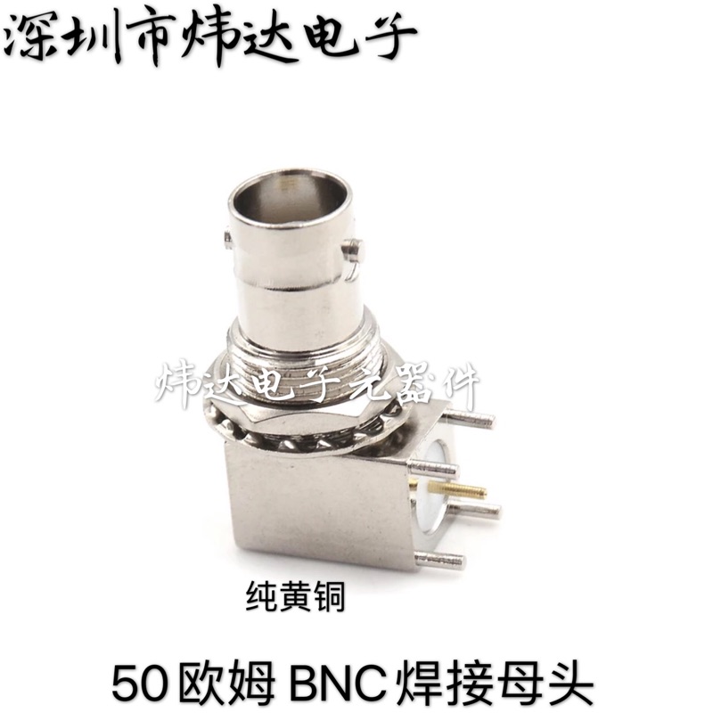 50 ohm pure copper - short - foot BNC - KWE BNC bend - four - foot nut Circuit board BNC bending seat