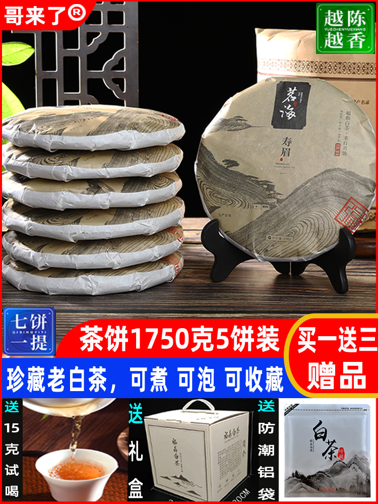 Zhengzong Fu Tripod White Tea Old White Tea Fujian Alpine Wilderness Chen Year Shoubrow Brow Big Tea Cake 1750 Gram Loose Tea Gift Box Dress