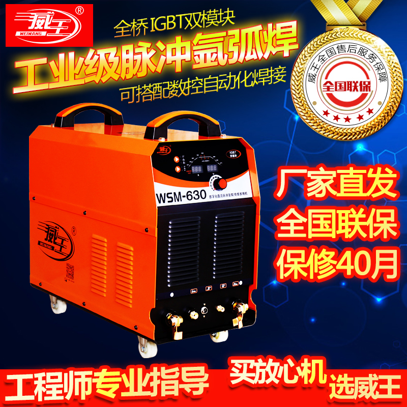 Weiwang WSM - 400 500 630 Double Pulse Arc Arc Welding Machine Automatic Welding Industrial IGBT Module Welding
