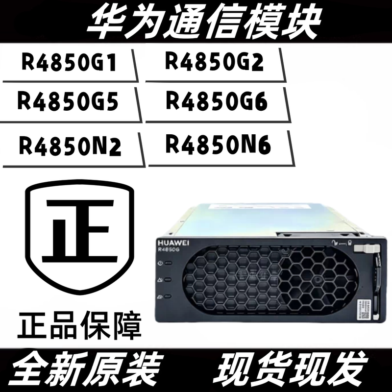 Huawei R4850N1/R4850N2/R4850N6/R4850G2/G6/G5/R4830N2/R4875G1/G5 Huawei R4850N1/R4850N2/R4850N6/R4850G2/G6/G5/R4830N2/R4875G1/G5