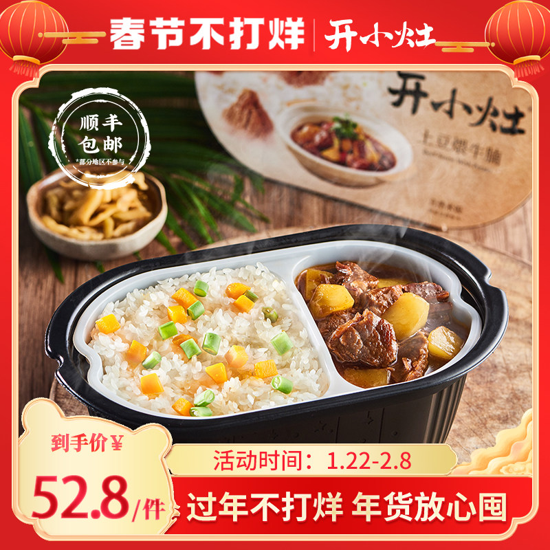 Unified open small stove multi-flavor optional 2 boxes of self-heating cooking convenient rice convenient fast food self-heating rice