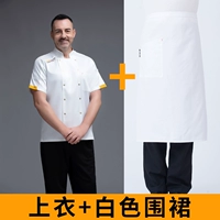 Ly Double -Row маленькая золотая пряжка белый короткий рукав+фартук