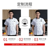 Высокая рабочая одежда шеф -повара короткая -летняя летняя дышащая пекари торт отель Catering Catering Hall настройка