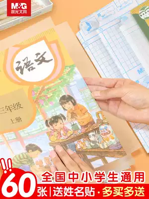 Chenguang bag book cover book leather paper self-adhesive transparent frosted book paper small student bag book film thick book cover transparent primary school first grade book cover protective cover 234 fifth grade book cover waterproof a4