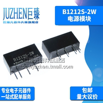 Juzhen B1212S-2W DC-DC isolated power supply chip 12V to 12V switching regulated power supply module