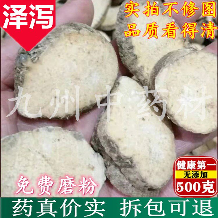Chinese herbal medicine Alisma 500g wild Alisma Alisma tea pure dry goods store has Alisma powder fried Alisma