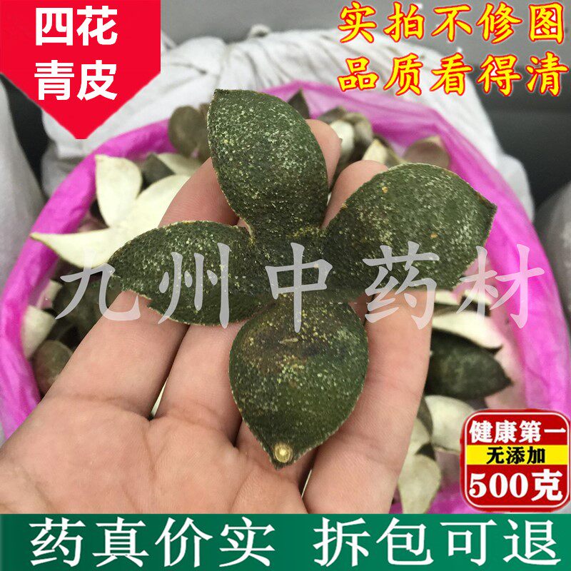 Sihuaqingpi Chinese herbal medicine green orange peel green orange peel dried green orange peel small green peel green peel 500g - Taobao