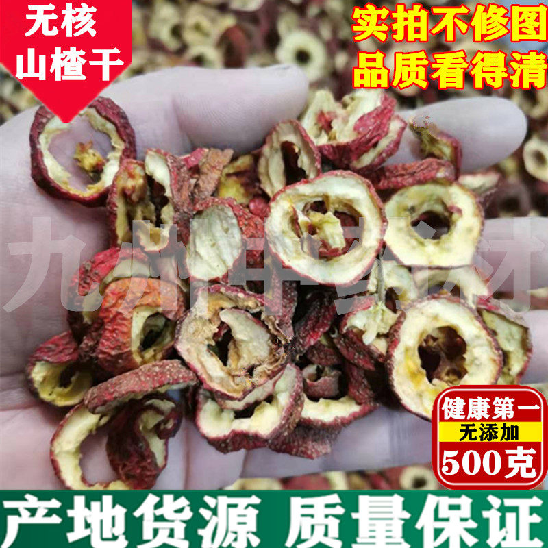 Seedless hawthorn slices pure natural farmhouse de-nuclear hawthorn dried 500g premium fresh dry goods in tea bags