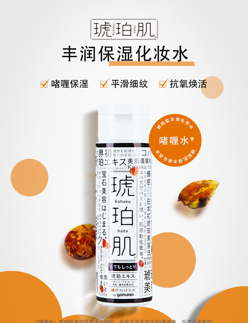 Kohakuhada Lotion Moisture 琥珀肌保湿化妆水2ml Tao S