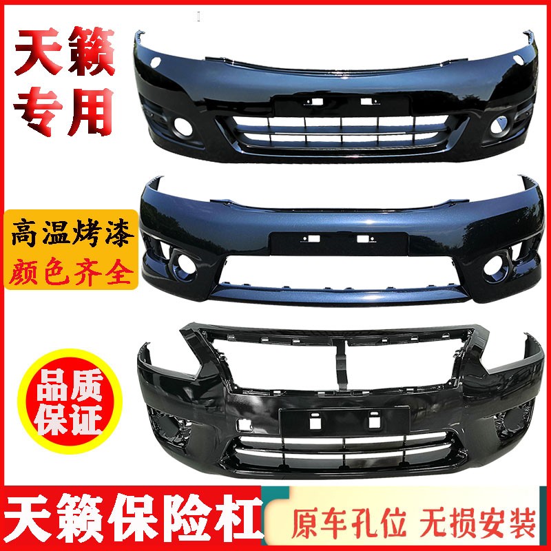 Apply Nissan Tiangemusic 08 10 11 12 12 14 14 15 15 NISAN PROTECTION BAR FRONT AND REAR ANTI-COLLISION SURROUND