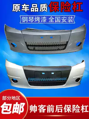 Applicable to the handsome front bumper rear bumper front bumper front protective bumper front bumper skin front surround rear bumper with various colors of paint