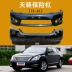 86577h6510 Thích hợp cho Nissan Teana 08 10 11 12 13 14 15 cản Nissan cản trước và sau chống va chạm đèn gầm xe máy các logo xe hơi 