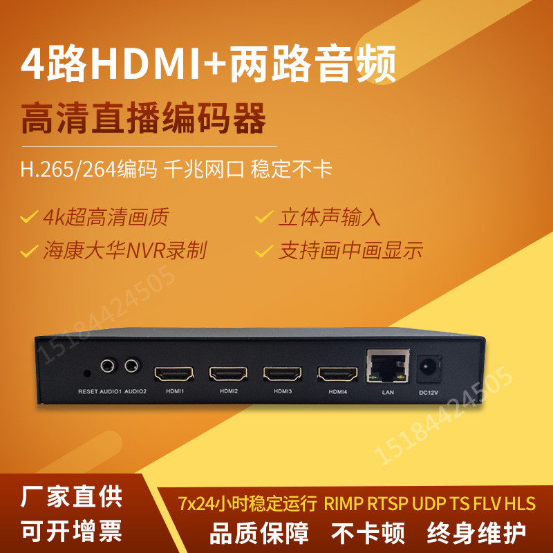 4ch HDMI HD video encoder h 264 live rtmp rtsp push stream monitoring capture card picture-in-picture