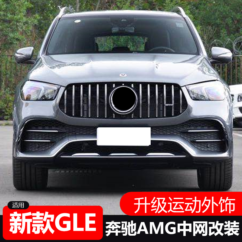 20-22 Mercedes-Benz GLE-class grid GLE350 modified GLE53 grid AMG vertical stripe grid GLE450 grille
