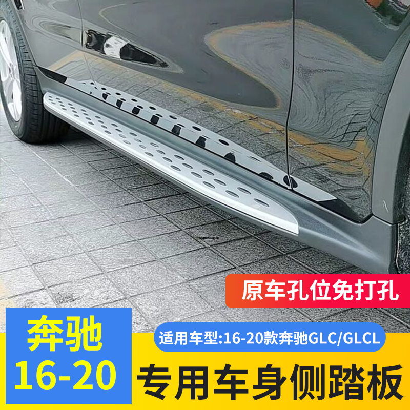 16-21 Mercedes GLC grade GLC260L pedal GLC200L pedal GLC300L side pedal GLC modification