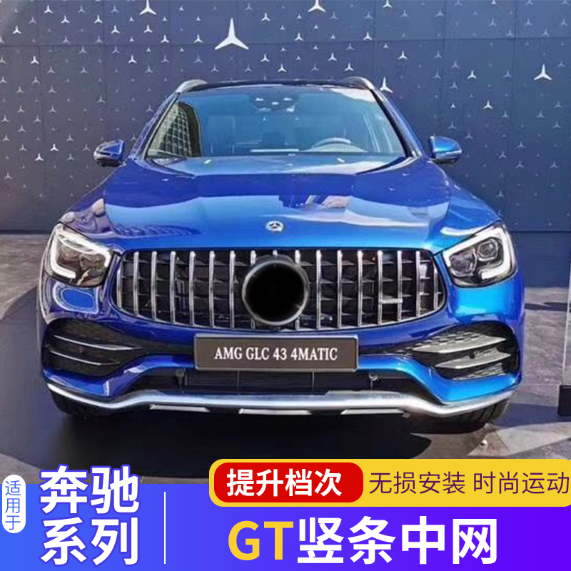 15-22 Mercedes GLC GLC200L modified GLC260L vertical GT models GLC300 grille