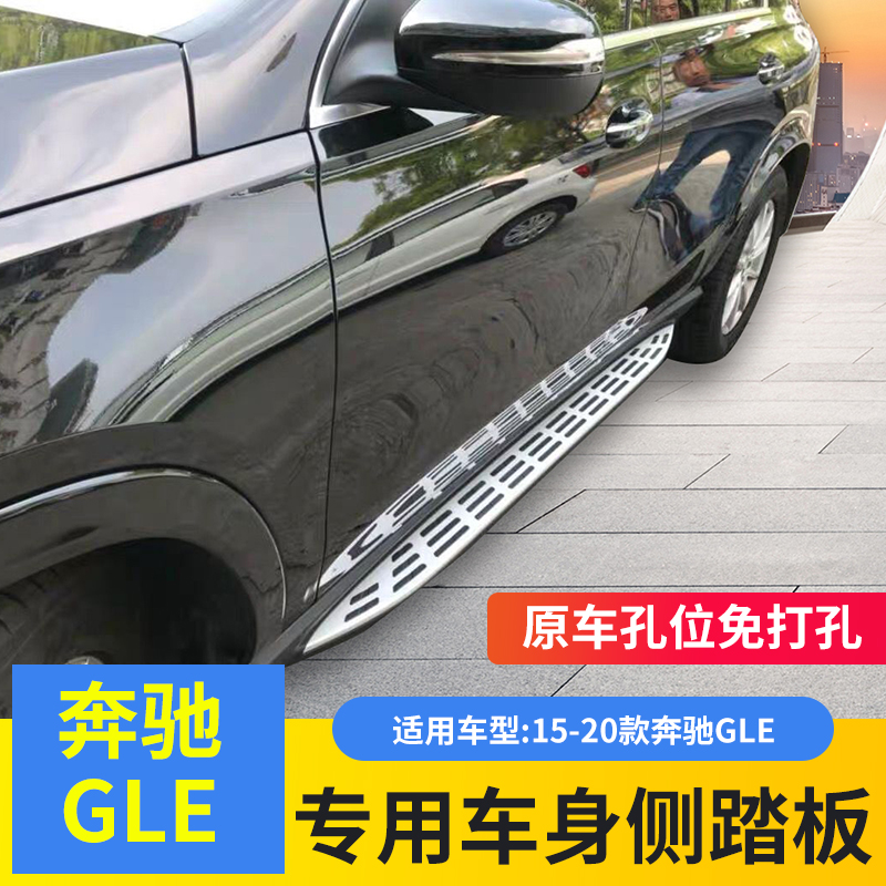 15 15 -22 Benz GLE grade modified pedal GLE350 footboard GLE400 side pedal GLE450 side pedal