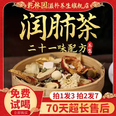 qing run cha luo han guo cha