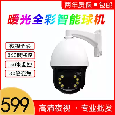 Outdoor warm light network ball machine day and night full color zoom 307 six inch high speed ball 6 inch 1080p HD surveillance lens